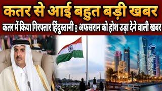 qatar se aayi bahut badi khabar breaking news pi islamic news