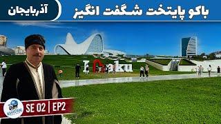 Baku Azerbaijan: History, Sights, People, Attractions SE2E02