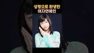 성형으로 대박난 여자연예인 2탄