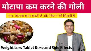 वजन कम करने की गोली | Weight Loss Tablet in India