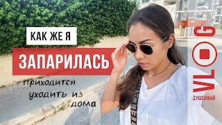 VLOG 48. Что происходит за кадром / Аскеза в кедах