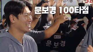 [LG vs 삼성] 시즌 100타점을 완성하는 트윈스의 4번 타자 문보경 | 9.28 | KBO 모먼트 | 야구 하이라이트