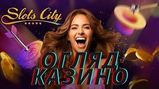 Slots city дійсно краще онлайн казино УкраїниОгляд Slotscity казино онлайн