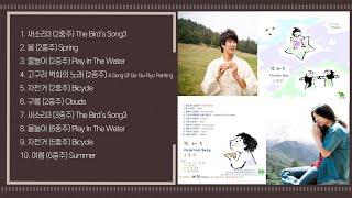 [오카리나 연속듣기] 한태주 2중주 오카리나 연주곡집 | Ocarina ASMR | 陶笛 | オカリナ | HealingMusic | RelaxingMusic
