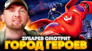 ЗУБАРЕВ СМОТРИТ «ГОРОД ГЕРОЕВ» | ЛУЧШЕЕ С ПРОСМОТРА