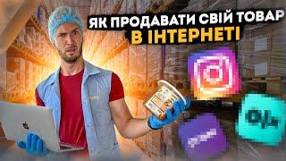 Виготовлення Арахісової пасти, Як продавати в інтернеті, Онлайн продажі, Інтернет торгівля, Товарка