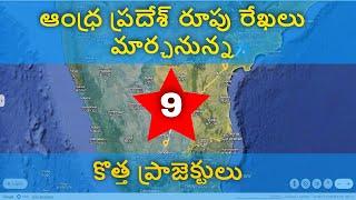 Excellent Upcoming Projects of Andhra Pradesh | #andhrapradesh  #development | Part - 1