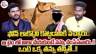 సౌదీ ఎడారిలో ఇంత ఘోరమా..!! | Saudi Veerendra Emotional Interview | SumanTV Annamayya Dist