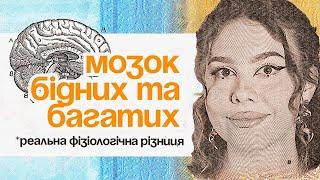 4 ПОМИЛКИ МОЗКУ, ЯКІ ТРИМАЮТЬ ЛЮДЕЙ В БІДНОСТІ. Як змусити мозок заробляти більше?