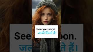 See you soon । #Quicklearn 2.0 । #english ।