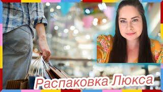 НОВОЕ ВИДЕО! Распаковка Люкс-Секондхэнд. Вещи за копейки в Америке