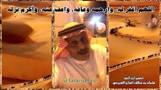 الله يا جمره لها لاضي .. ازعل عليها واسامحها  الشاعر سلمان زيد الفراج السبيعي رحمه الله وغفر له