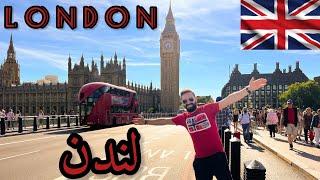 السياحة في بريطانيا  | كيف ممكن تقضي يوم واحد خيالي في لندن وتشوف أهم المعالم؟ London vlog