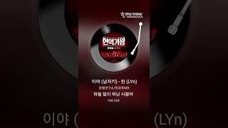 이야 김종철 노래