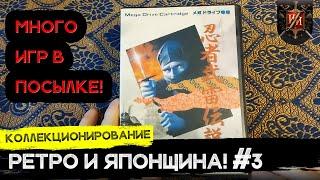 Пополнение Коллекции JRPGмании!  Распаковка Посылки с  RARE играми#3