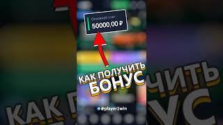 Как получить бонус 1win до 50 000₽ - Промокод 1win 2025 #1win #1вин #ставки #ставкинаспорт