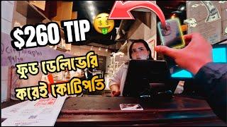 বর্তমান আমেরিকায় ফুড ডেলিভেরি মার্কেট কেমন ?  Food Delivery in USA | Zayn in USA