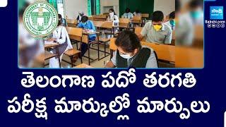 Telangana Govt Key Decision On 10th Class Exams Marks | SSC Board | CM Revanth Reddy | @SakshiTV