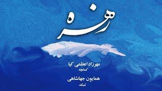 "segah" Album "ZOHRE" Mehrzad Azamikia, Homayoun jahanshahi,