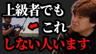 実は上級者でも●●しない人います【村岡昌憲】