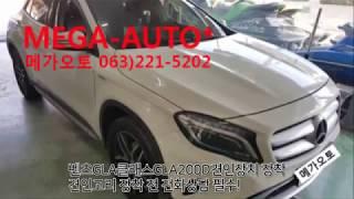벤츠 GLA클래스 GLA200D견인장치 /  메가오토 MEGA-AUTO*(전주점)