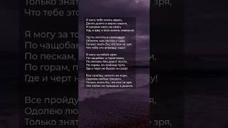 Я могу тебе очень ждать #поэзия #стихи #стих #2024 #poetry #любовь #боль #poem #music #рек