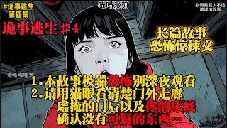 【喵喵漫剪】诡事逃生 EP.4 #小说 #故事 #一口气看完 #ai