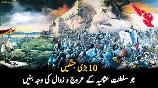 Top 10 Ottoman Wars | Ottoman History | Roshni Light