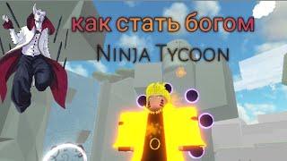 Как создать своё комбо||Разбор механик игры Ninja tycoon v4.2