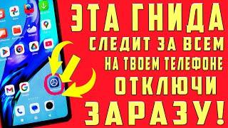 СРОЧНО УДАЛИ ЭТУ ГНИДУ НА СВОЕМ ТЕЛЕФОНЕ! УДАЛЯЕМ ЗАРАЗУ ОТ АНДРОИД РАЗРАБОТЧИКОВ!