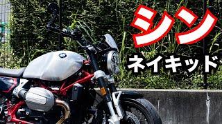 シン・ネイキッド！BMW R12 nineT 2024試乗インプレッション！足つき、燃費、走行性能をチェック