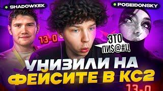 УНИЗИЛИ НА ФЕЙСИТЕ В КС2 / @strogorofls