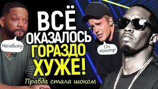 Дидди заговорил из тюрьмы/Уилл Смит замешан? Н*силие Диди над Бибером подтвердил Болдуин