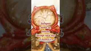 С Масленицей# Масленица#поздравление
