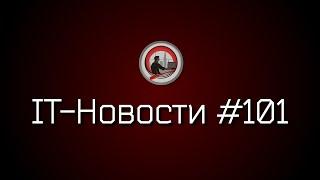 GPT-o1 // РКН блокирует хостинги // VK Видео на отдельном домене // №101