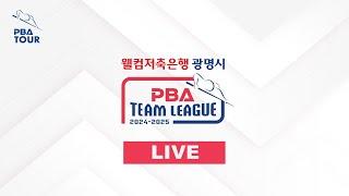 [ 웰컴저축은행 PBA 팀리그 2024-2025 광명시 TOUR ] 제 4라운드 16:00 휴온스 vs SK렌터카