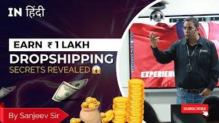 Learn to Earn ₹1 Lakh through Dropshipping with Sanjeev Sir | STAENZ