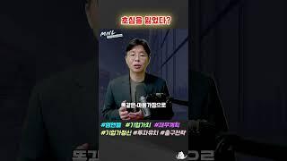 초심을 잃었을 때 되찾는 방법은? | Shorts #사업가 #비즈니스모델  #사업계획서 #사업자금조달 #기업가정신 #창업노하우 #창업컨설팅