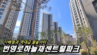 번영로하늘채센트럴파크 _ 완벽한 11자배열과 역대급 물놀이터 보고 놀랬습니다