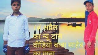 Baba saheb 14 April Song   new dance video bro please Like Subscrib