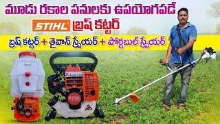 ఒక్క బ్రష్ కట్టర్ - అనేక పనులు | Multipurpose Brush Cutter With Extra Attachments | AgriTech Telugu