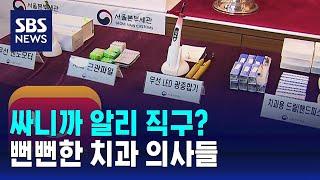 싸다고 치과용 기기 '알리'에서 직구한 치과의사들 / SBS