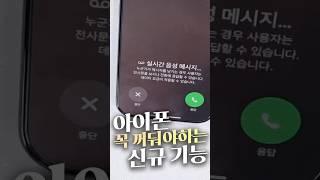 아이폰 업데이트 후 이 기능 꼭 꺼두세요