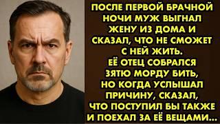 Муж выставил меня из дому после первой ночи любви и я в слезах вернулась в родительский дом | Орлова