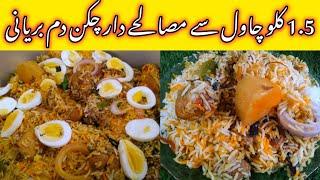 Masaledar Chicken Dum Biryani | Chatpati & Spicy Chicken Biryani Recipe