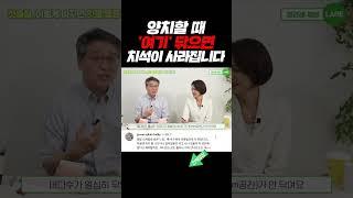 양치할 때 '여기' 닦으면 치석이 싹 사라집니다 #shorts