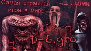 Самая страшная и пугающая игра в мире! || Дистимия 6 \ d-6.gro ||