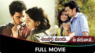 Anthaku Mundhu Aa Tharuvatha - Telugu Full Movie - Sumanth Ashwin, Eesha Rebba, Madhubala, Srinivas