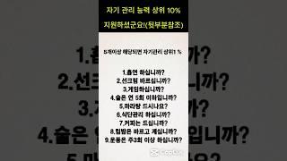 자기관리 면접 #유머 #썰 #자기관리