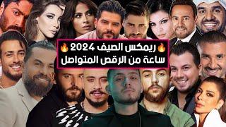 ريمكس أحدث الأغاني و الترندات الجديدة 2025 | Best Of Arabic Dance Mix 2025- Dj Arua Mix